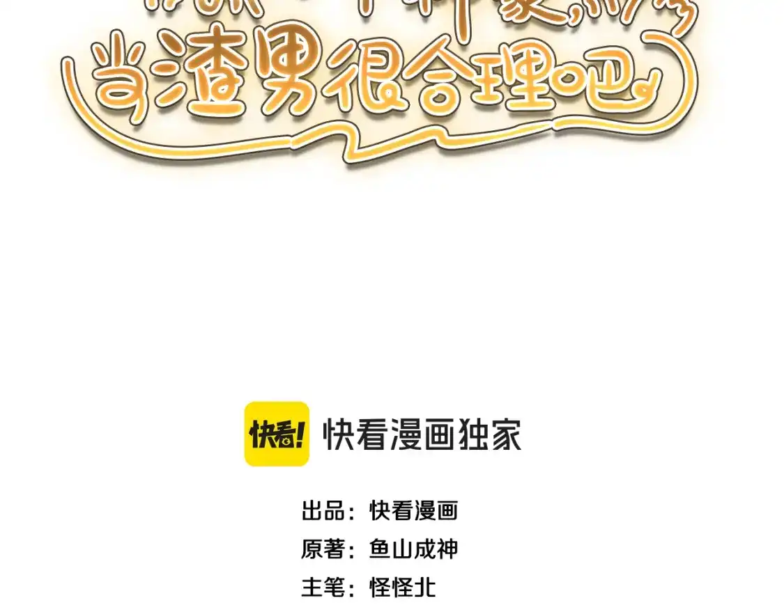 第48话做空-我一个神豪，当渣男很合理吧-鱼山成神（原著）+春日文化（第2张）