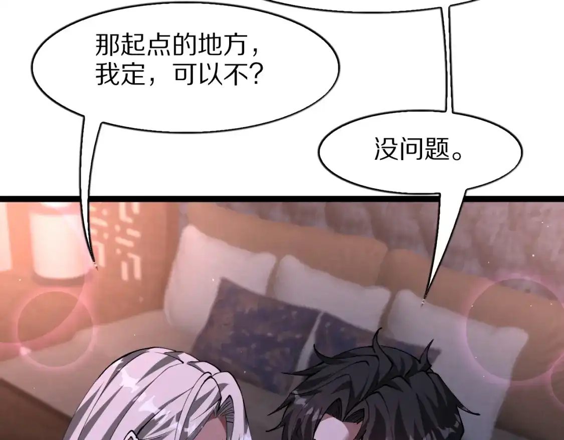 第48话做空-我一个神豪，当渣男很合理吧-鱼山成神（原著）+春日文化（第11张）