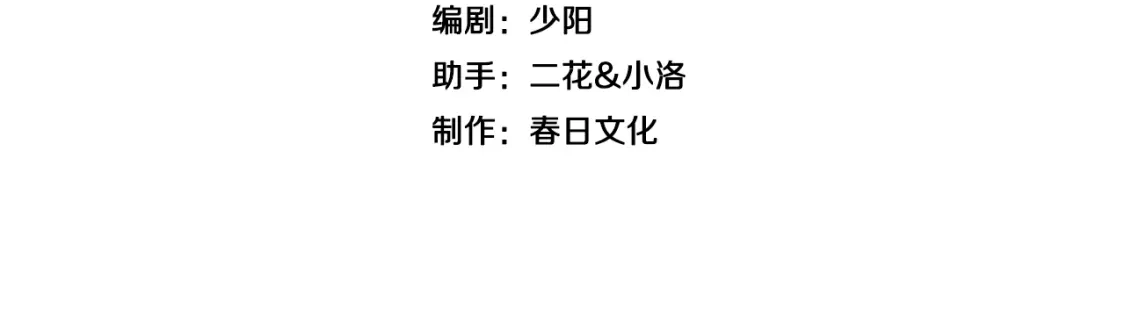 第48话做空-我一个神豪，当渣男很合理吧-鱼山成神（原著）+春日文化（第3张）