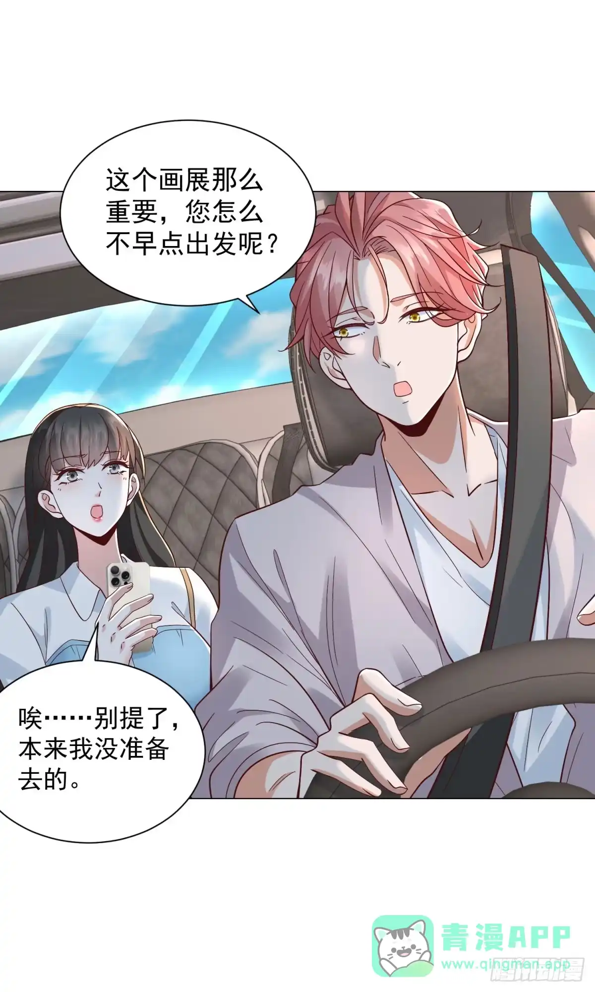 第150话亲自点评-我一个网约车司机有点钱怎么了？-大行道动漫（第6张）