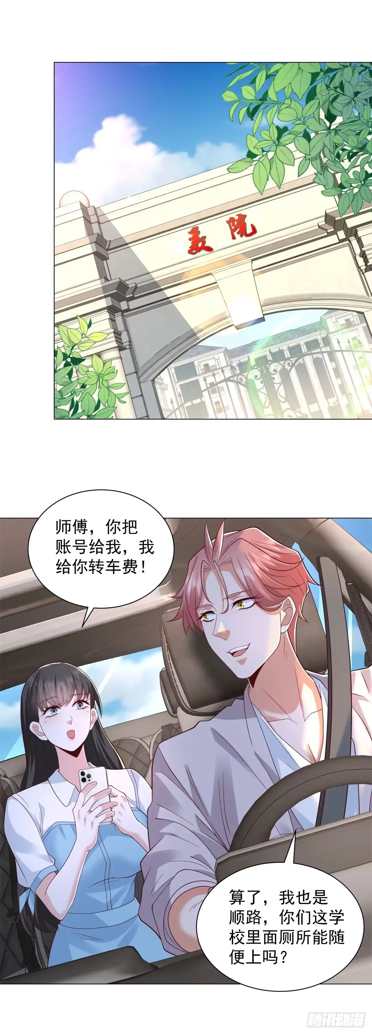 第151话清风居士-我一个网约车司机有点钱怎么了？-大行道动漫（第15张）