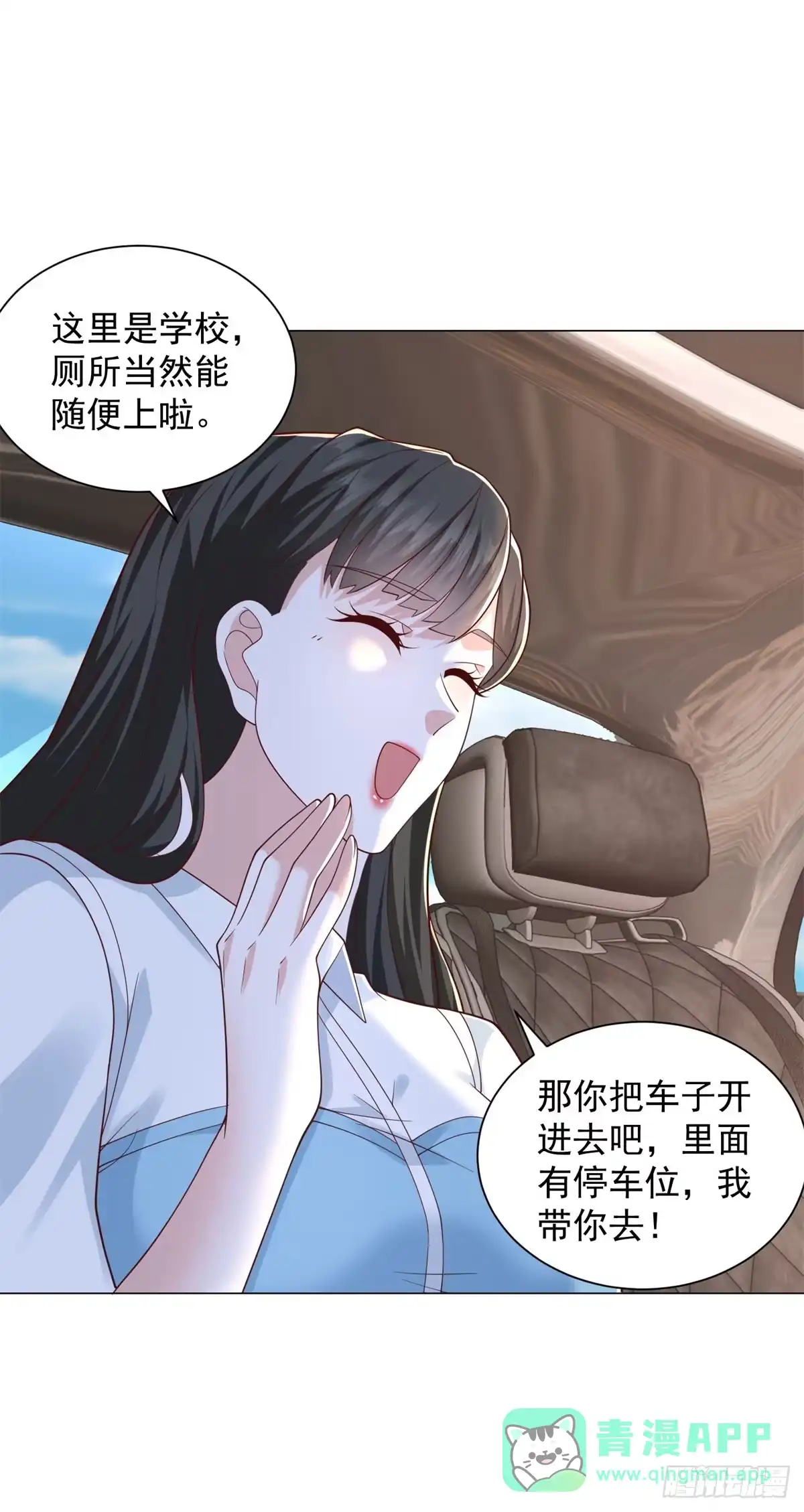 第151话清风居士-我一个网约车司机有点钱怎么了？-大行道动漫（第16张）