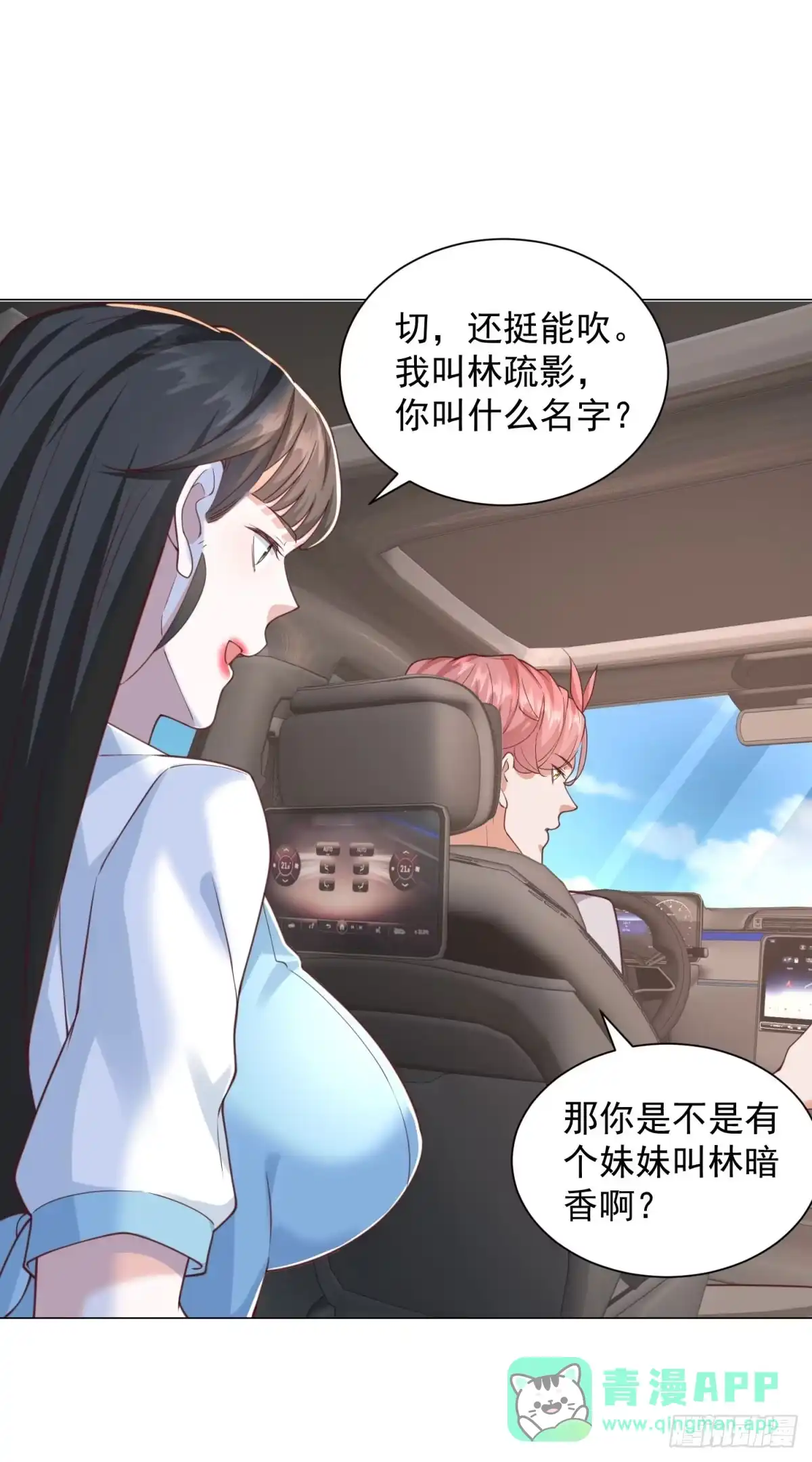 第151话清风居士-我一个网约车司机有点钱怎么了？-大行道动漫（第11张）