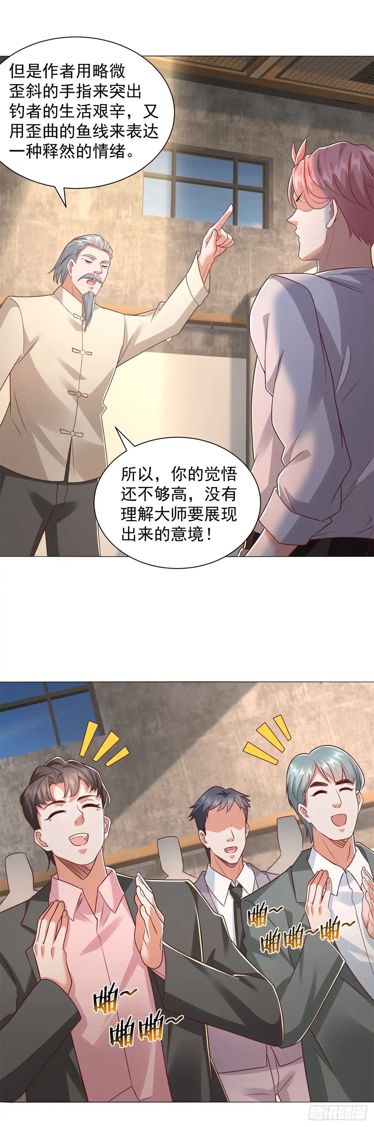 第151话清风居士-我一个网约车司机有点钱怎么了？-大行道动漫（第2张）