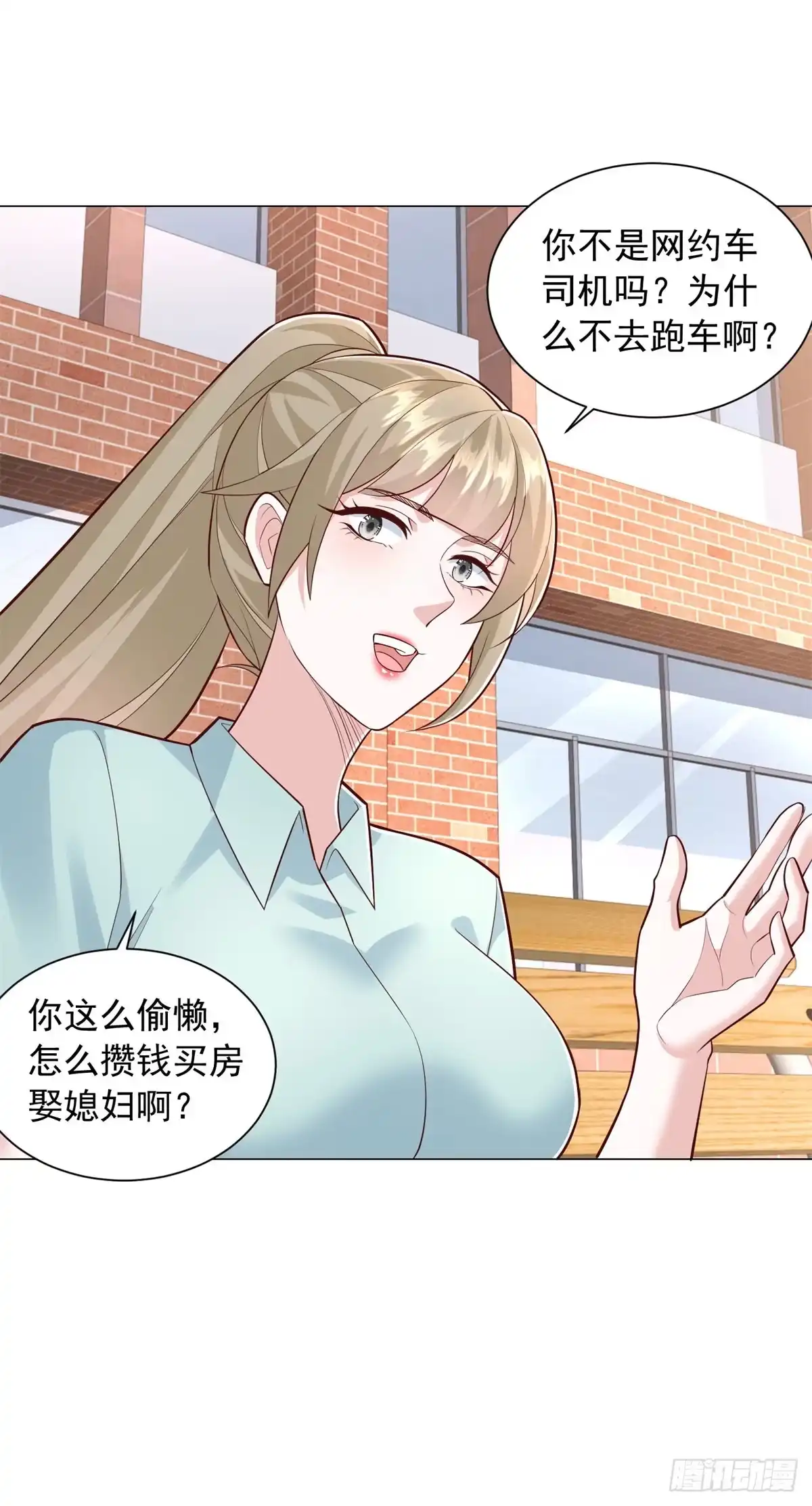 第152话情敌邀战-我一个网约车司机有点钱怎么了？-大行道动漫（第9张）