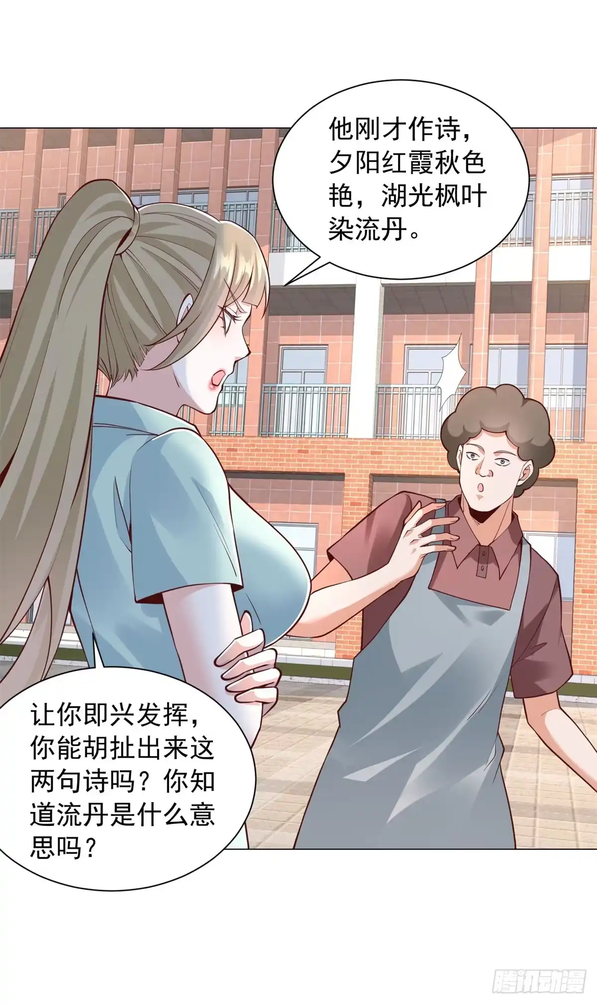 第152话情敌邀战-我一个网约车司机有点钱怎么了？-大行道动漫（第20张）