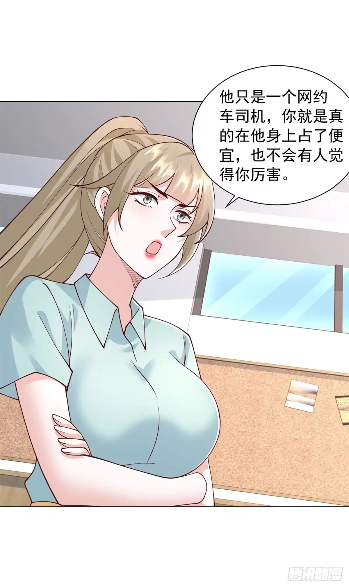 第153话杨辰技艺惊座-我一个网约车司机有点钱怎么了？-大行道动漫（第4张）