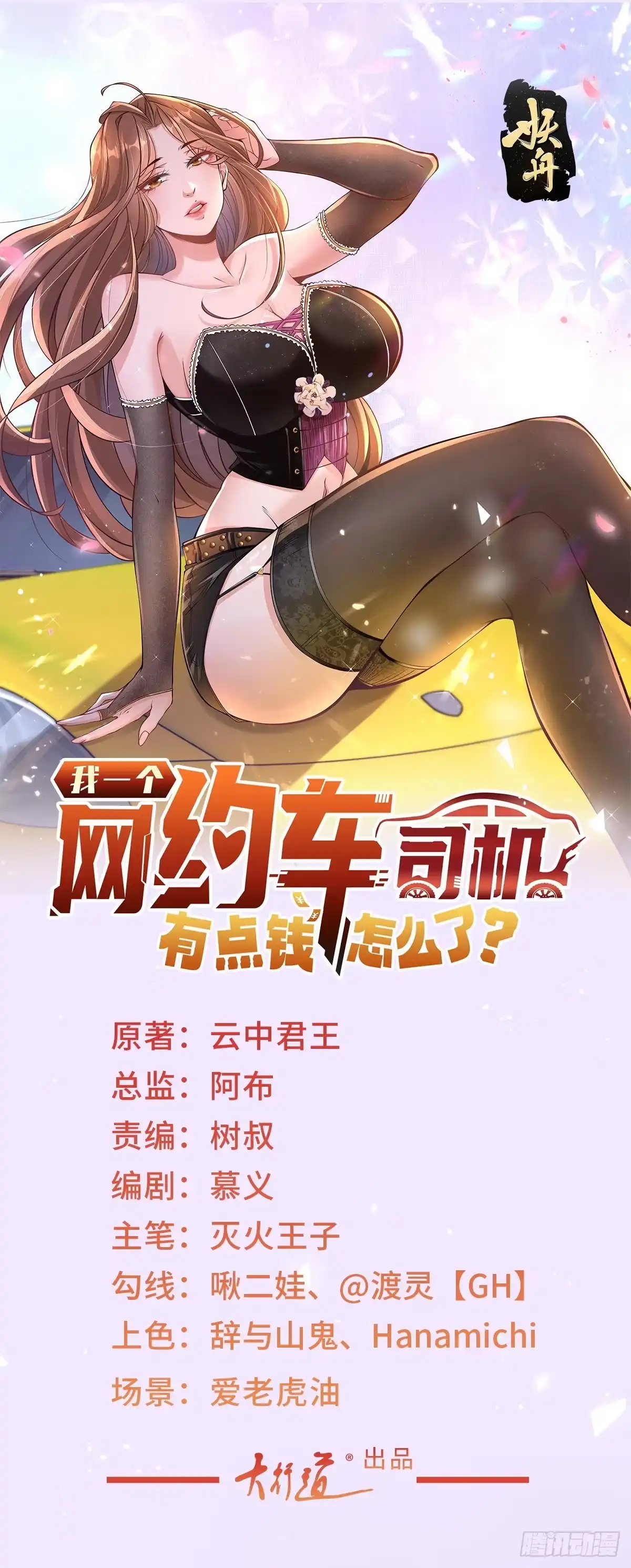 第155话豪门宴请-我一个网约车司机有点钱怎么了？-大行道动漫（第1张）