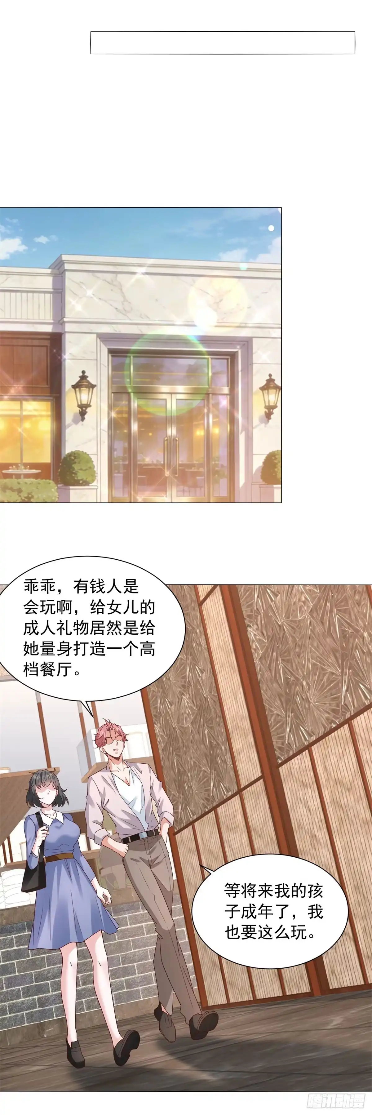 第155话豪门宴请-我一个网约车司机有点钱怎么了？-大行道动漫（第22张）