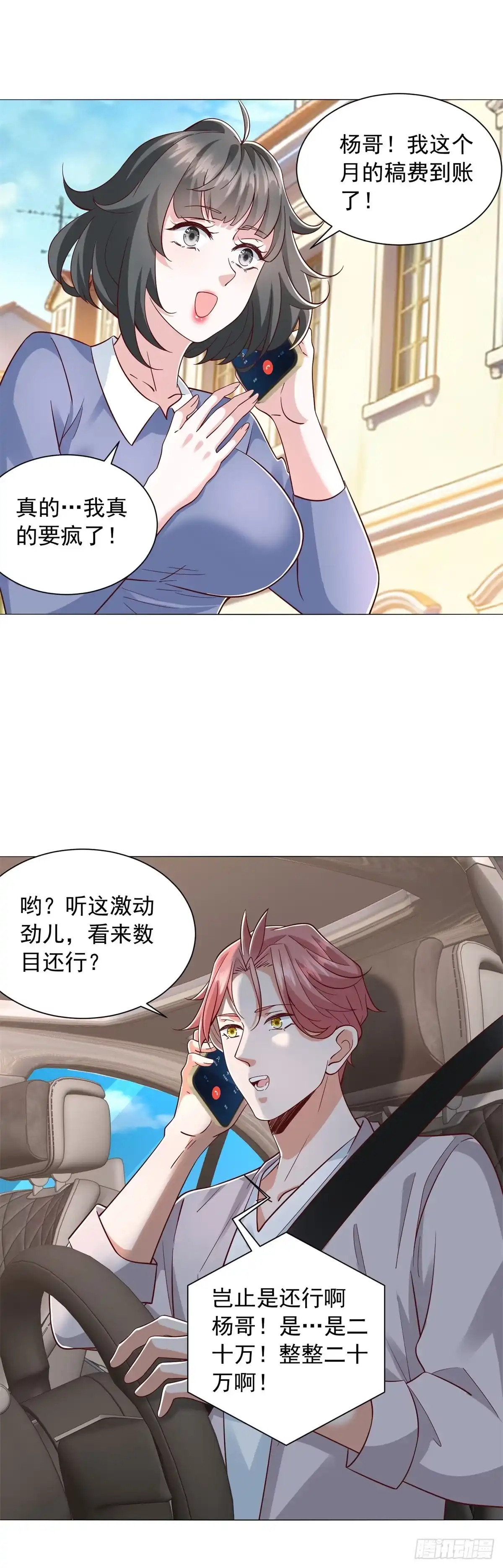第155话豪门宴请-我一个网约车司机有点钱怎么了？-大行道动漫（第19张）