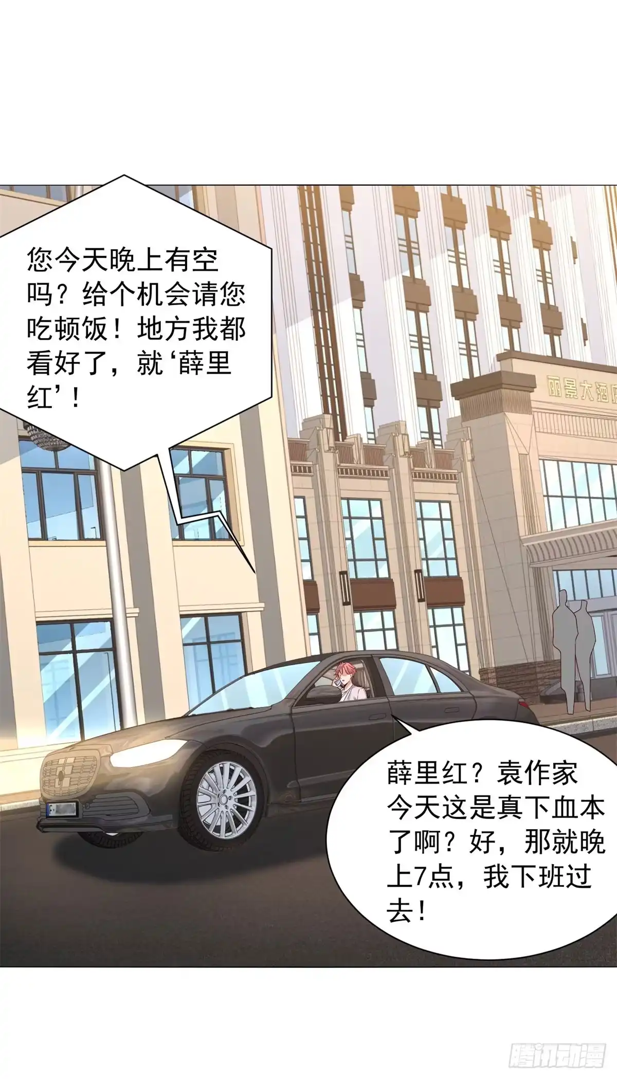 第155话豪门宴请-我一个网约车司机有点钱怎么了？-大行道动漫（第21张）