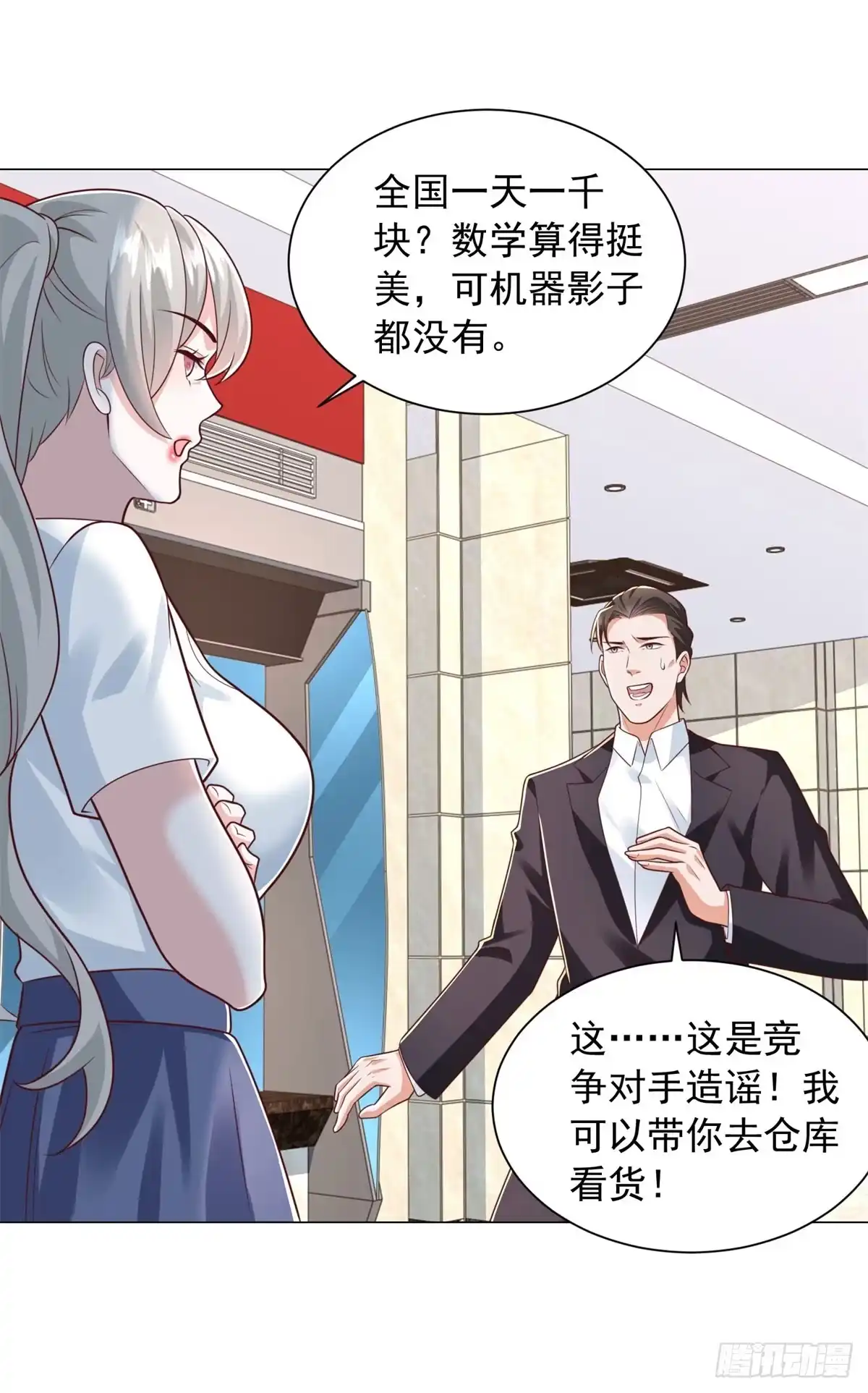 第155话豪门宴请-我一个网约车司机有点钱怎么了？-大行道动漫（第3张）