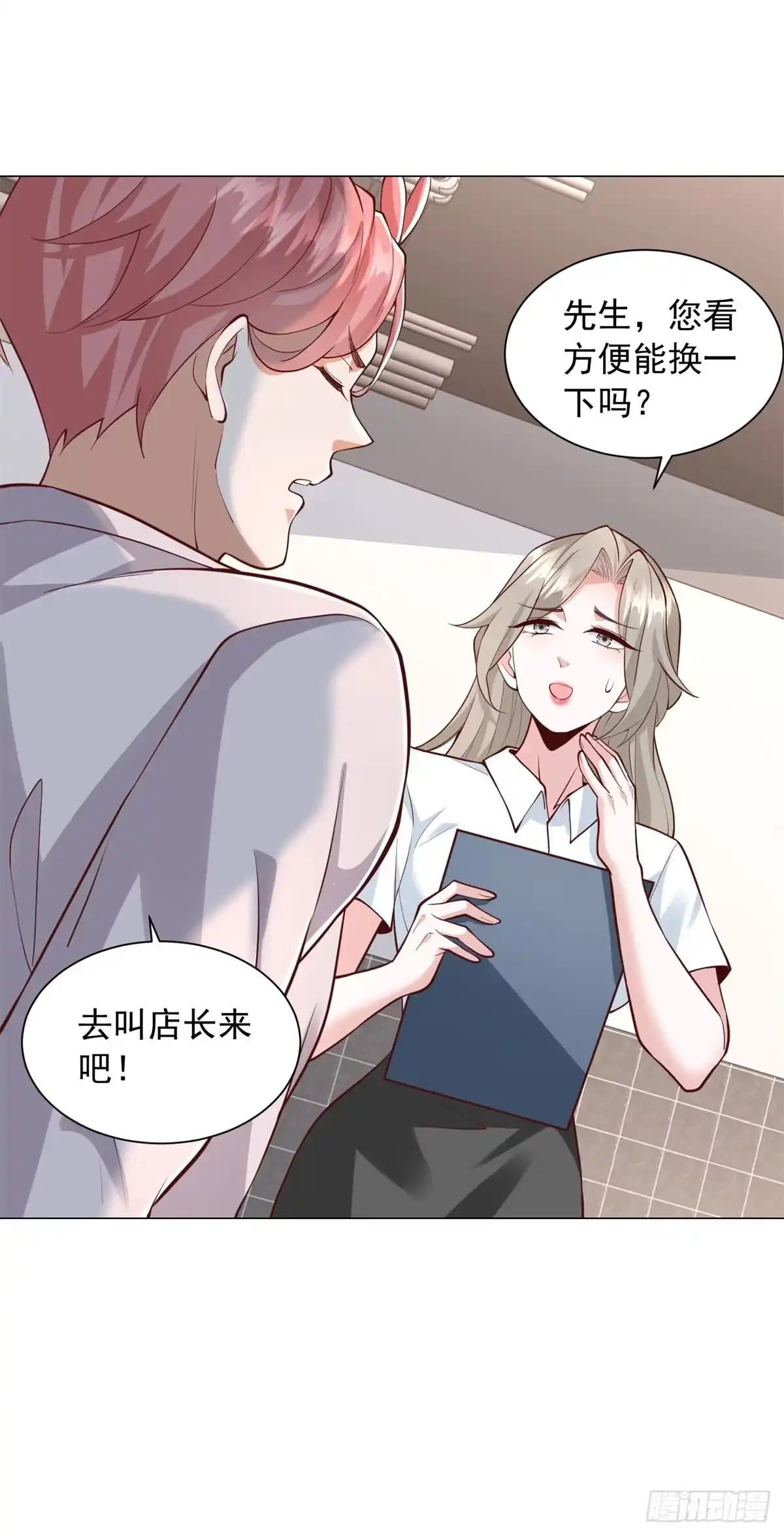 第156话餐厅风波-我一个网约车司机有点钱怎么了？-大行道动漫（第23张）