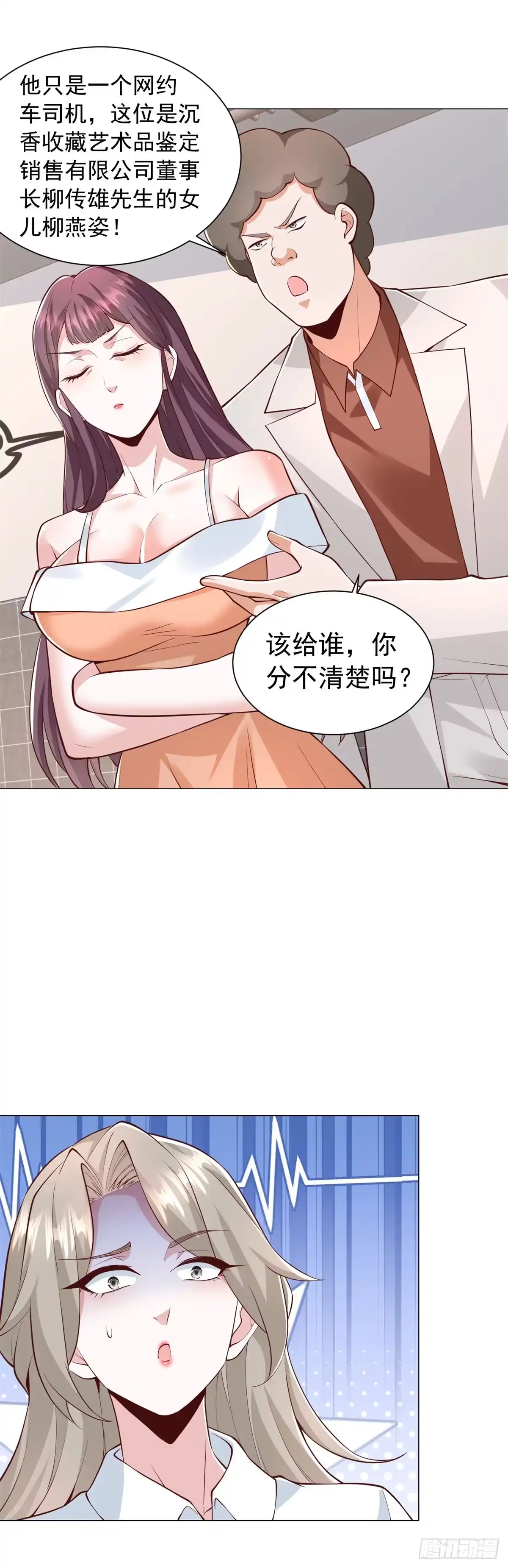 第156话餐厅风波-我一个网约车司机有点钱怎么了？-大行道动漫（第22张）