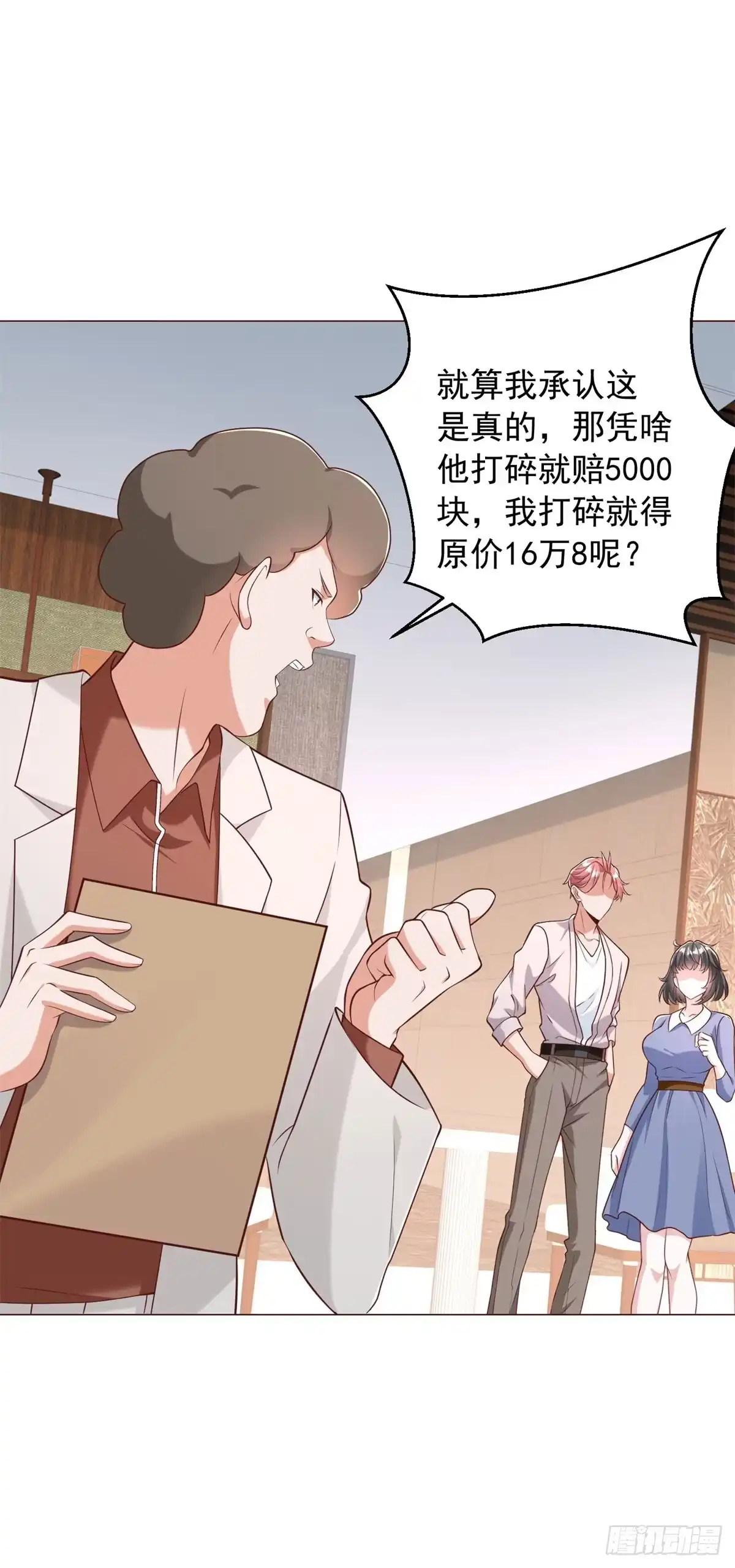 第157话花瓶事件-我一个网约车司机有点钱怎么了？-大行道动漫（第18张）