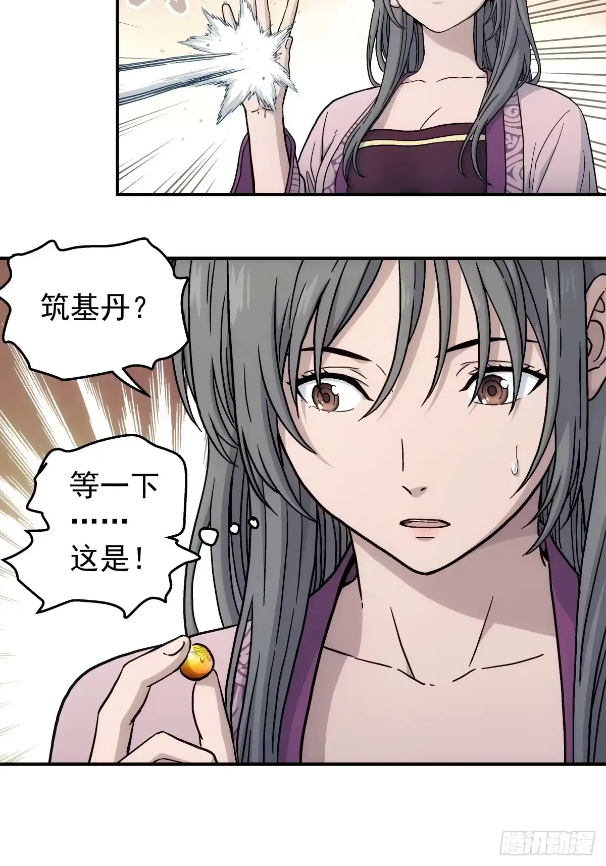 第42话：再遇小虎-我欲封天-赤兔驿（第7张）