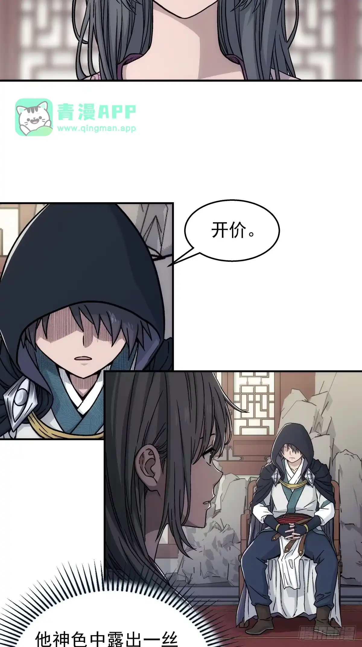 第42话：再遇小虎-我欲封天-赤兔驿（第10张）