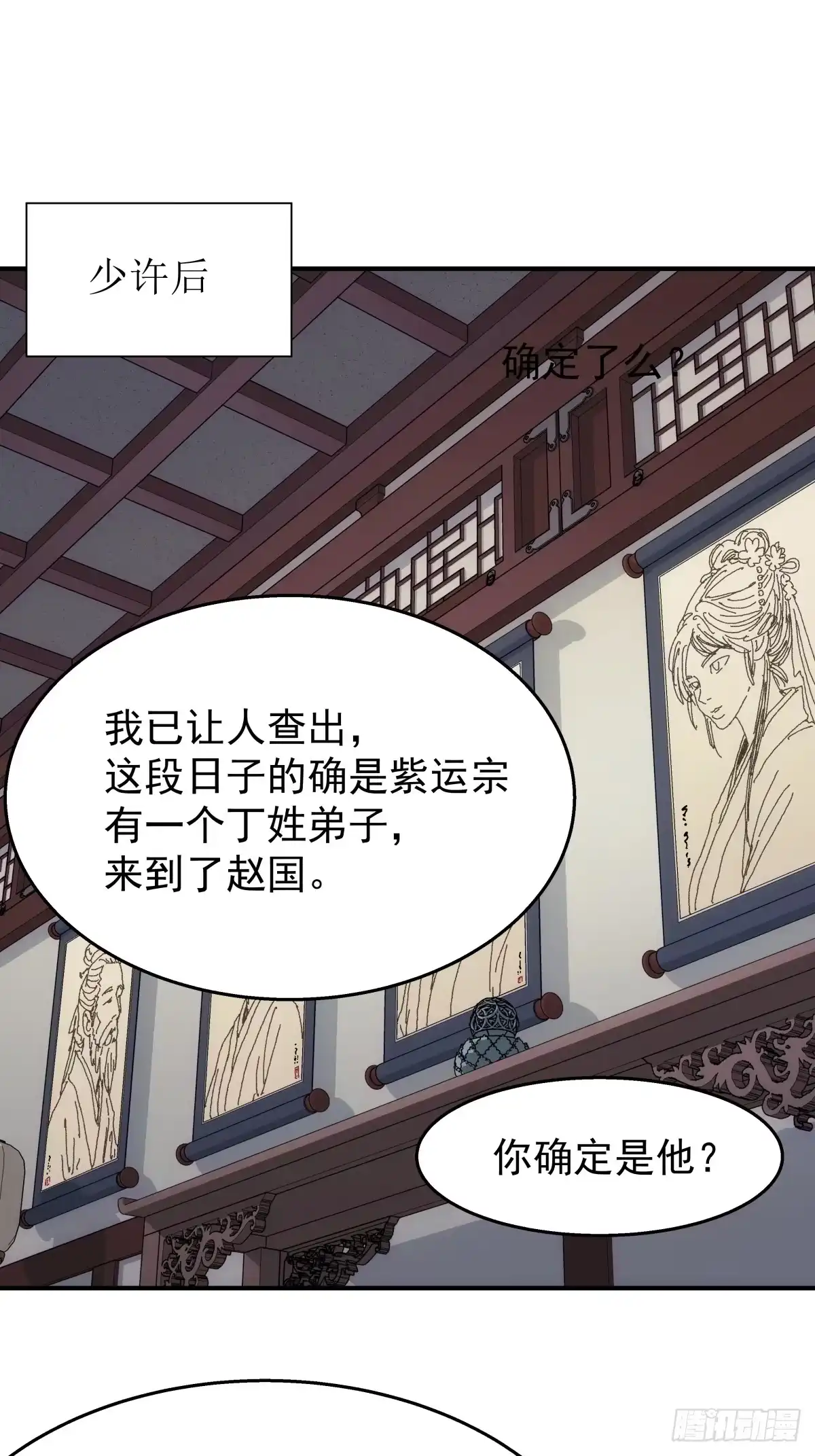 第42话：再遇小虎-我欲封天-赤兔驿（第12张）
