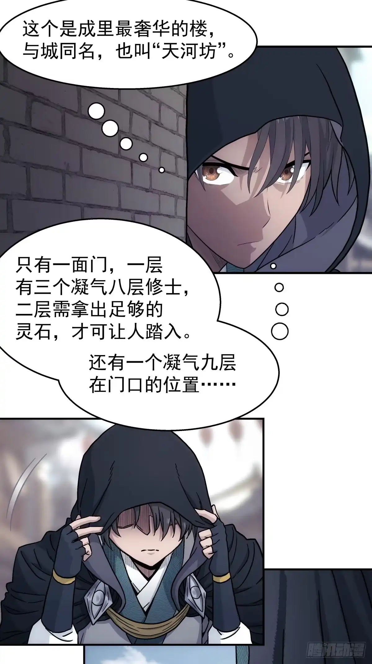 第42话：再遇小虎-我欲封天-赤兔驿（第1张）