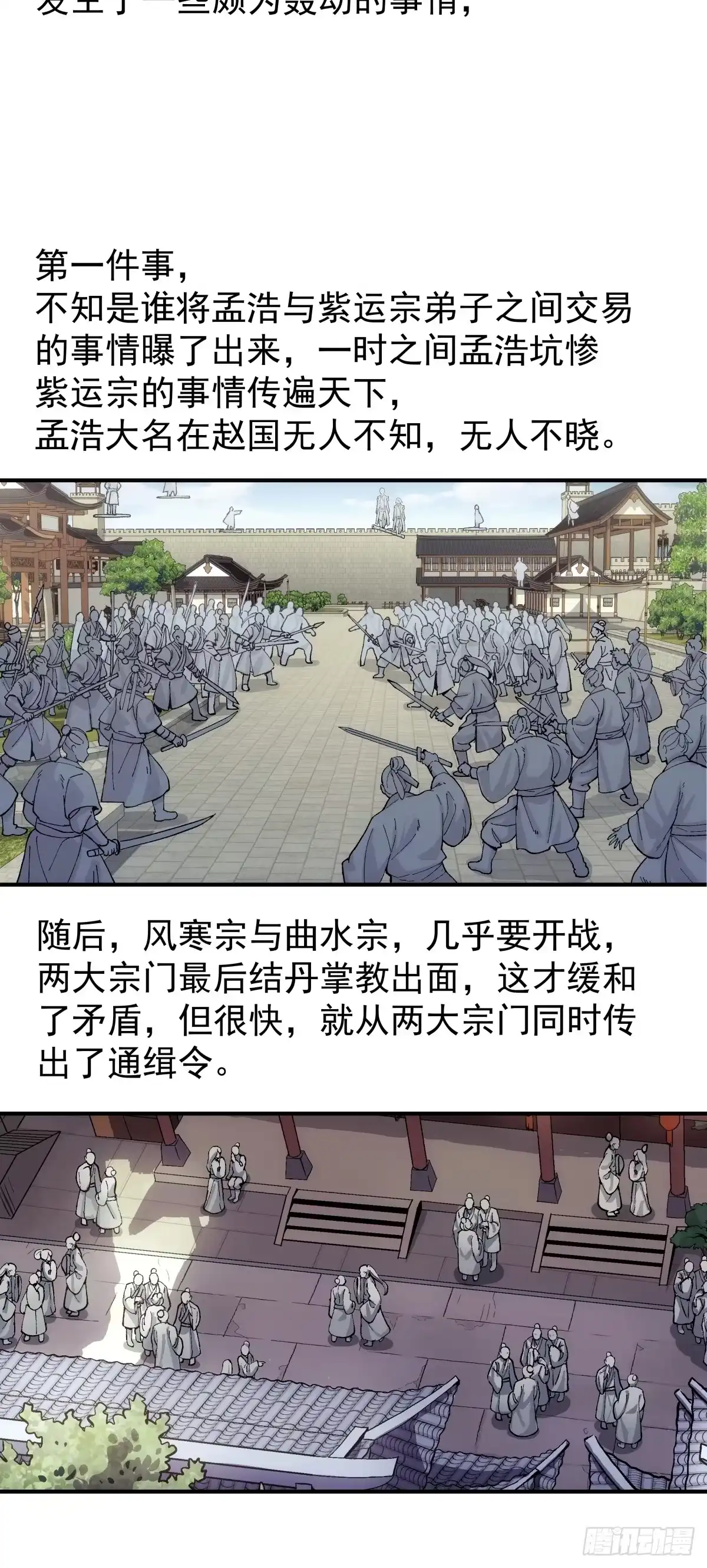 第42话：再遇小虎-我欲封天-赤兔驿（第26张）