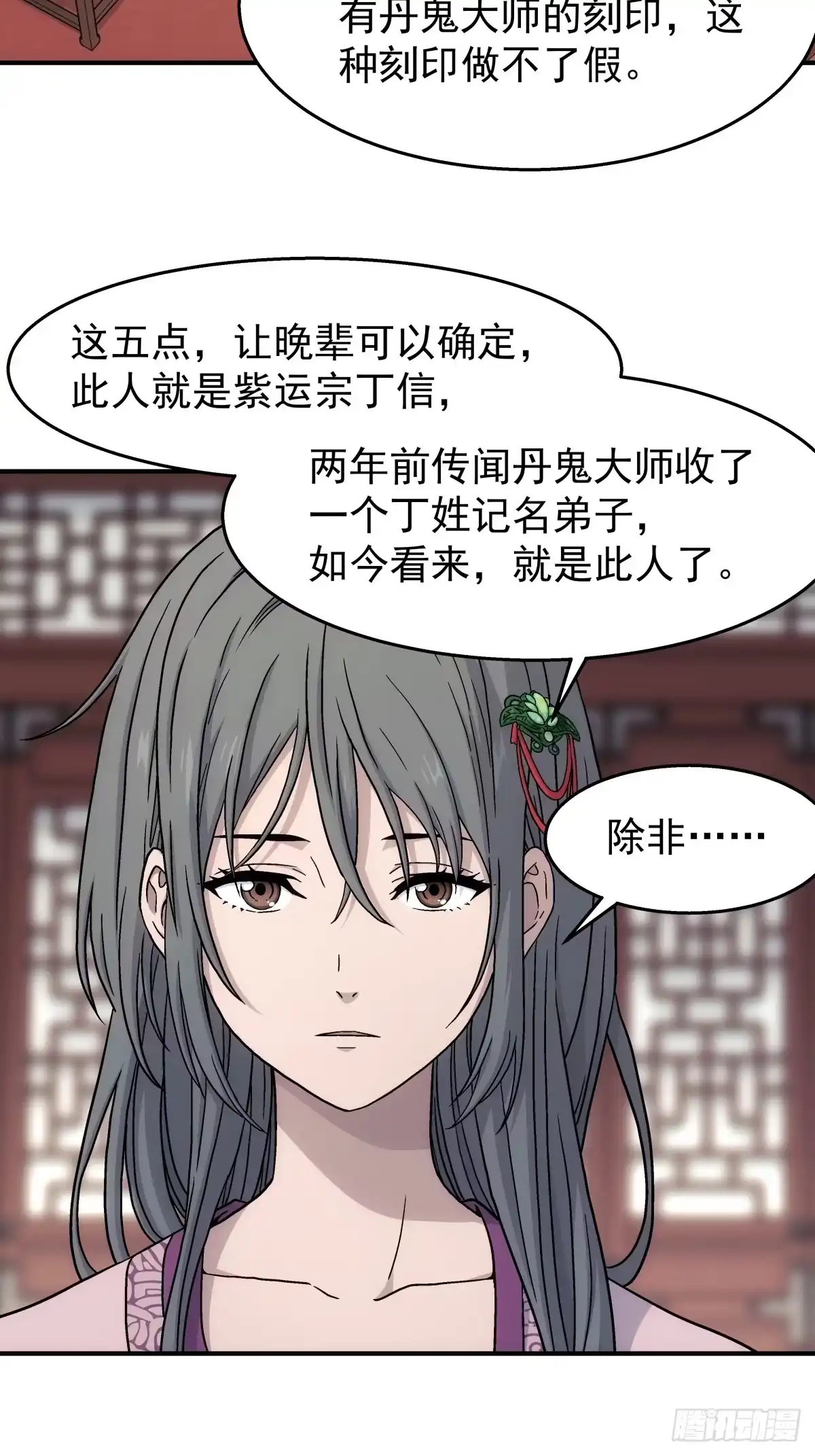 第42话：再遇小虎-我欲封天-赤兔驿（第14张）