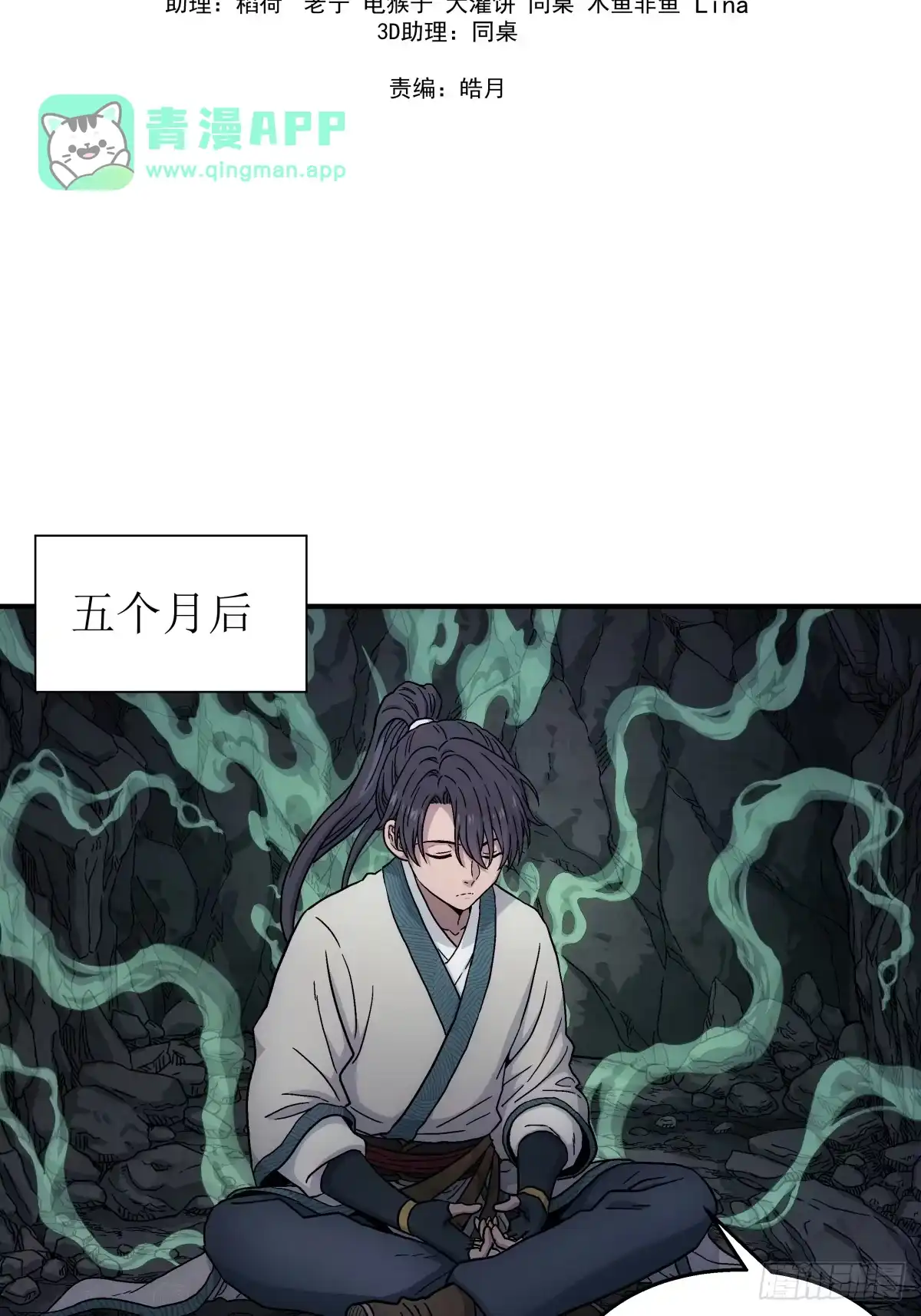 第42话：再遇小虎-我欲封天-赤兔驿（第20张）