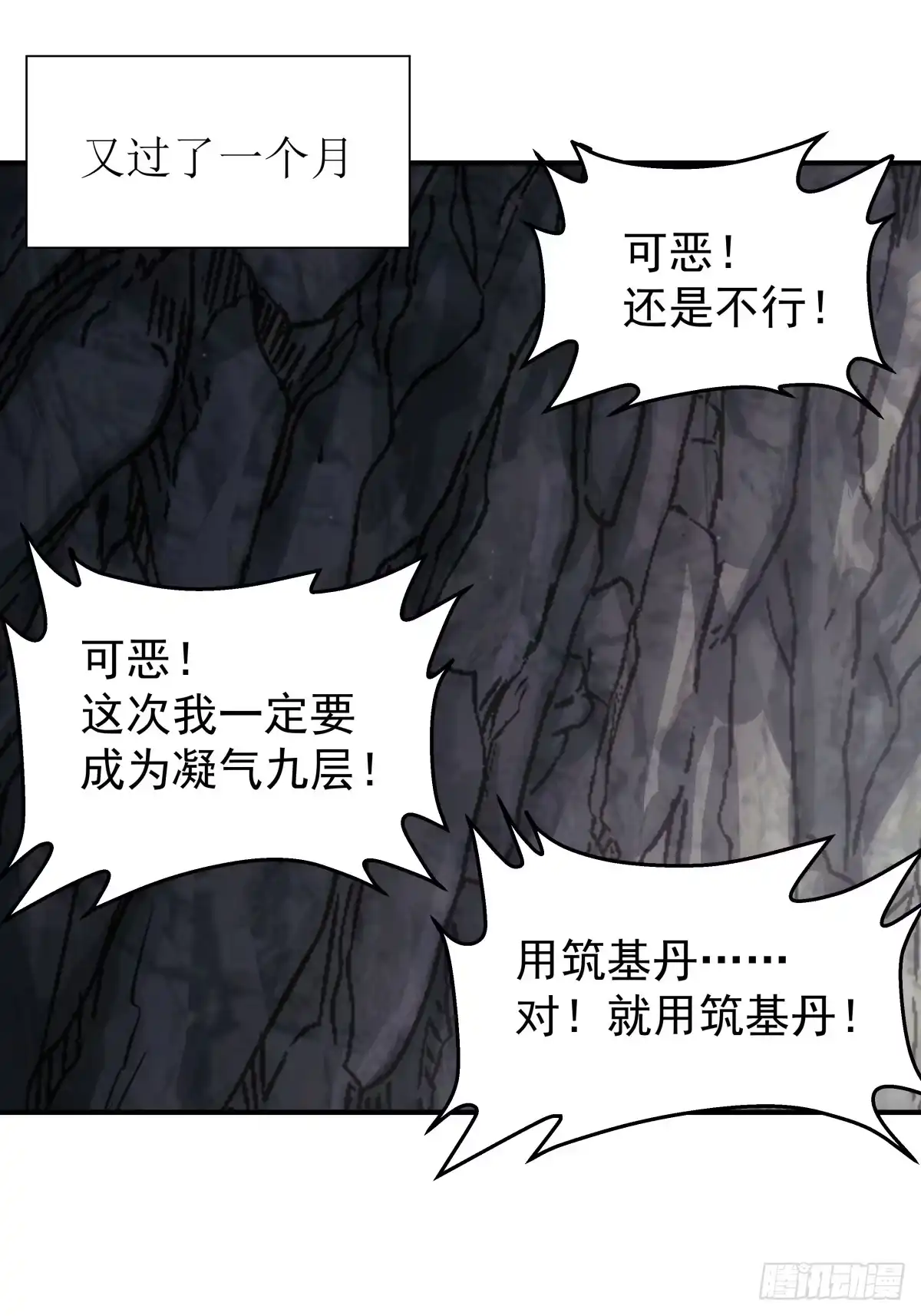 第42话：再遇小虎-我欲封天-赤兔驿（第24张）