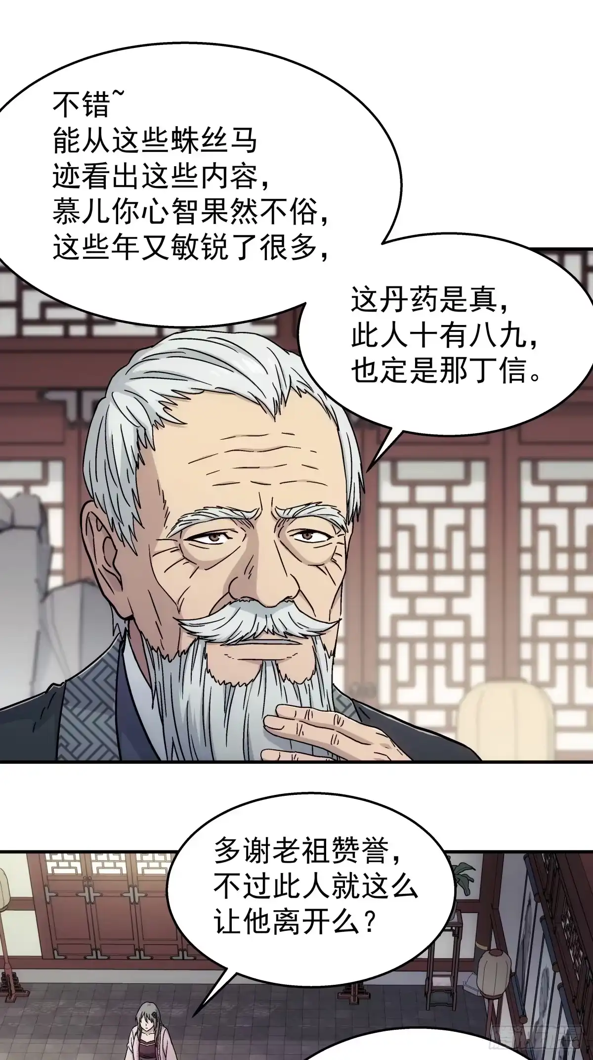 第42话：再遇小虎-我欲封天-赤兔驿（第16张）