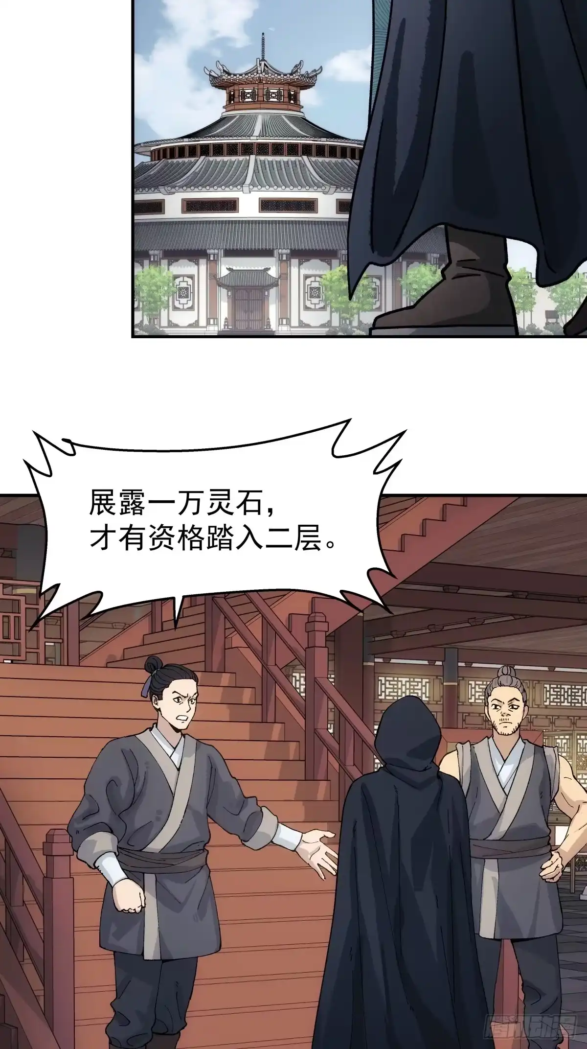 第42话：再遇小虎-我欲封天-赤兔驿（第2张）