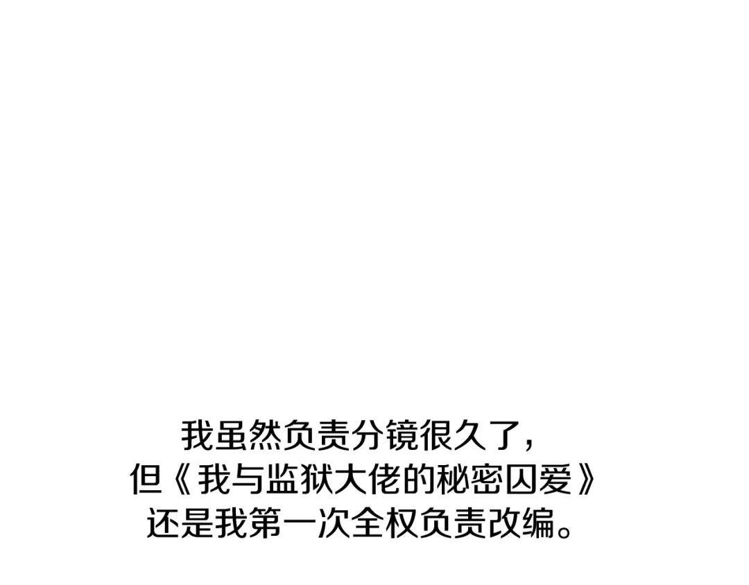 后记-我与监狱大佬的秘密囚爱-Magoing+Tonyu+Hamji+Studio Number Zero（第6张）
