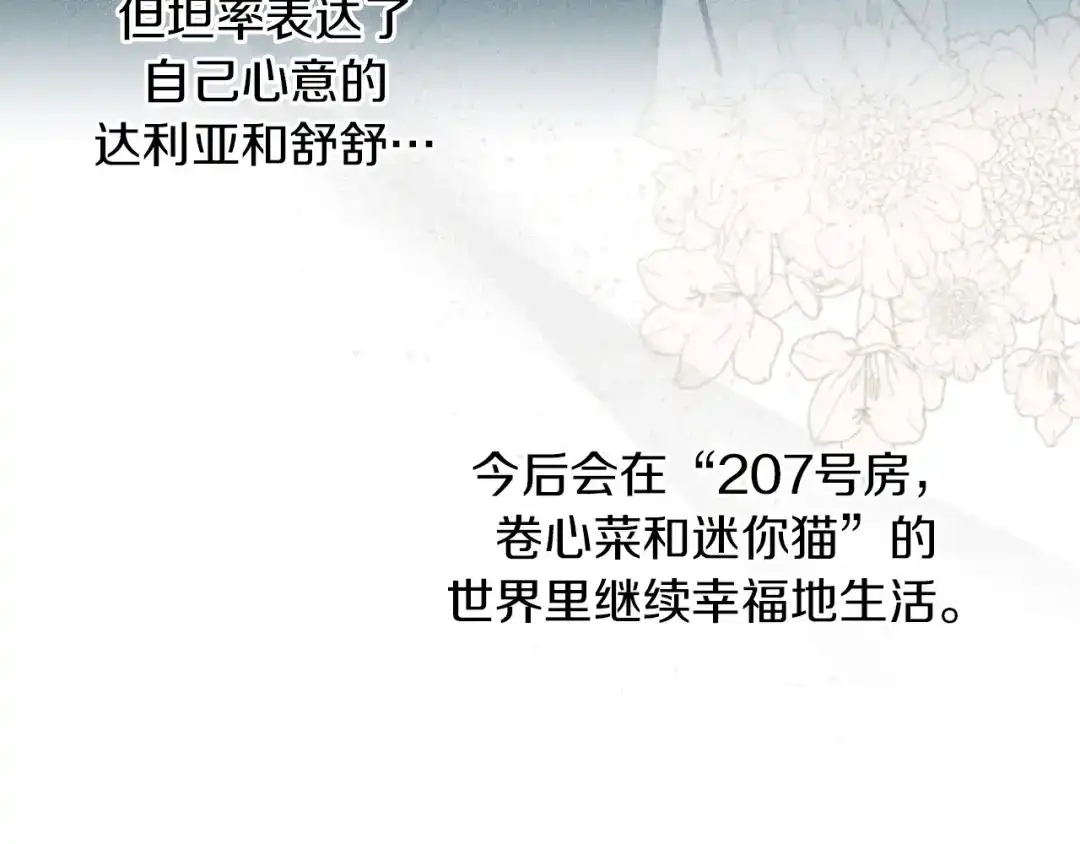 后记-我与监狱大佬的秘密囚爱-Magoing+Tonyu+Hamji+Studio Number Zero（第20张）