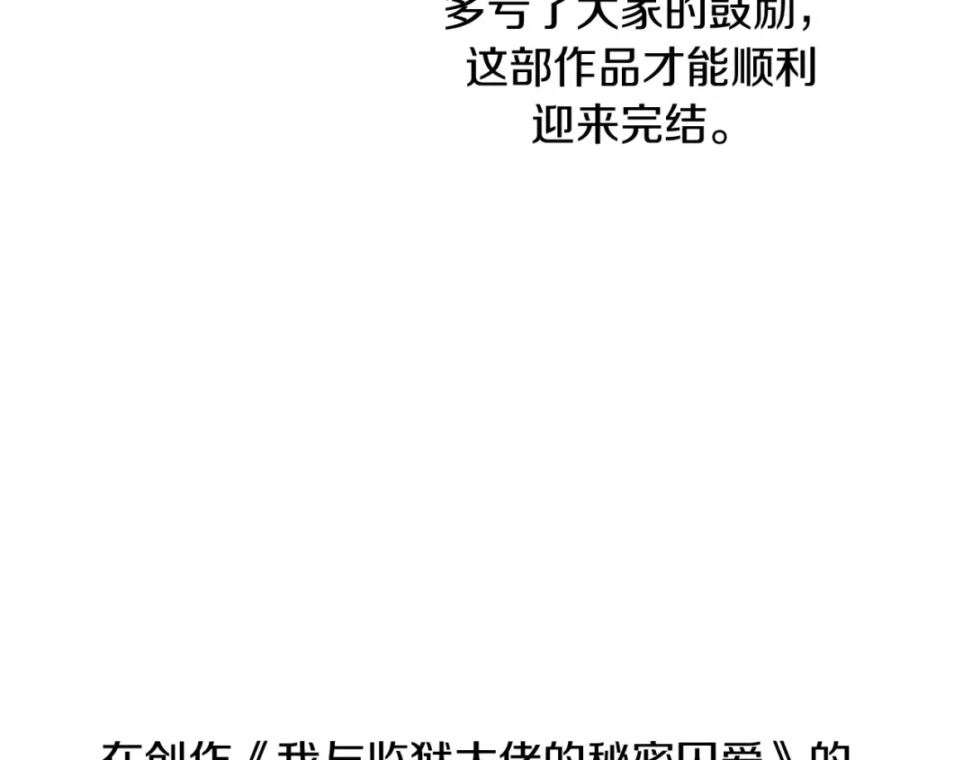 后记-我与监狱大佬的秘密囚爱-Magoing+Tonyu+Hamji+Studio Number Zero（第13张）