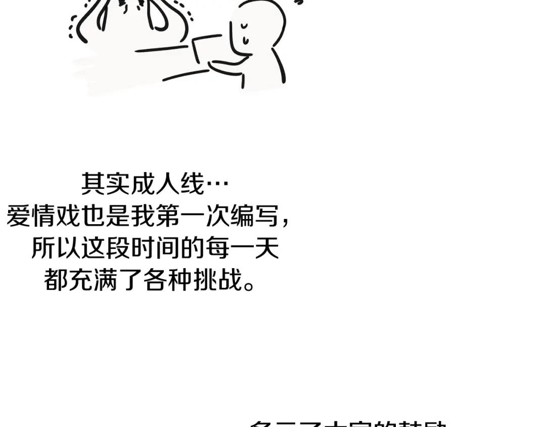 后记-我与监狱大佬的秘密囚爱-Magoing+Tonyu+Hamji+Studio Number Zero（第12张）