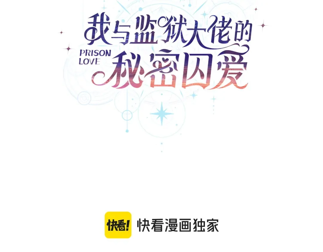 番外1第一天上班-我与监狱大佬的秘密囚爱-Magoing+Tonyu+Hamji+Studio Number Zero（第3张）