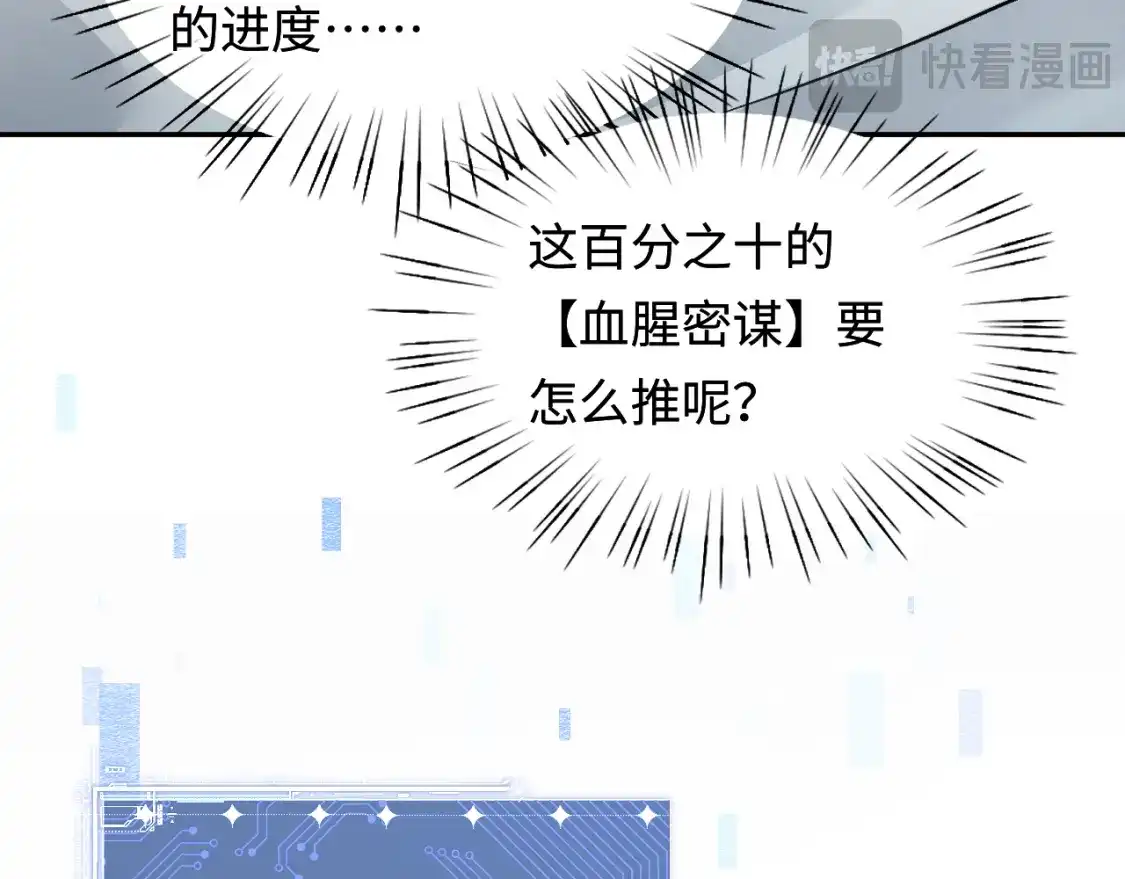 第16话一个极其难缠的家伙-我在惊悚游戏里封神-快看（第12张）