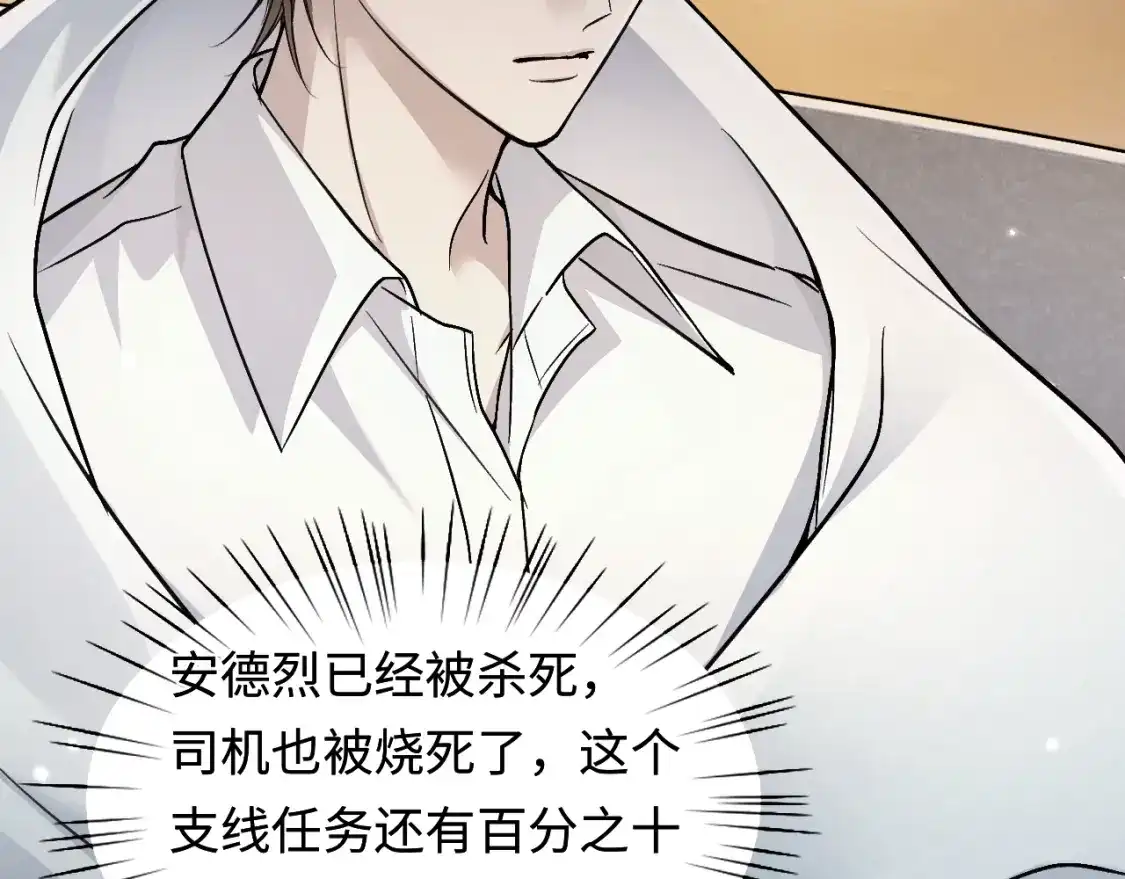 第16话一个极其难缠的家伙-我在惊悚游戏里封神-快看（第11张）