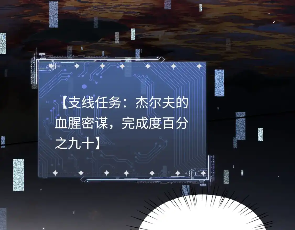 第16话一个极其难缠的家伙-我在惊悚游戏里封神-快看（第9张）