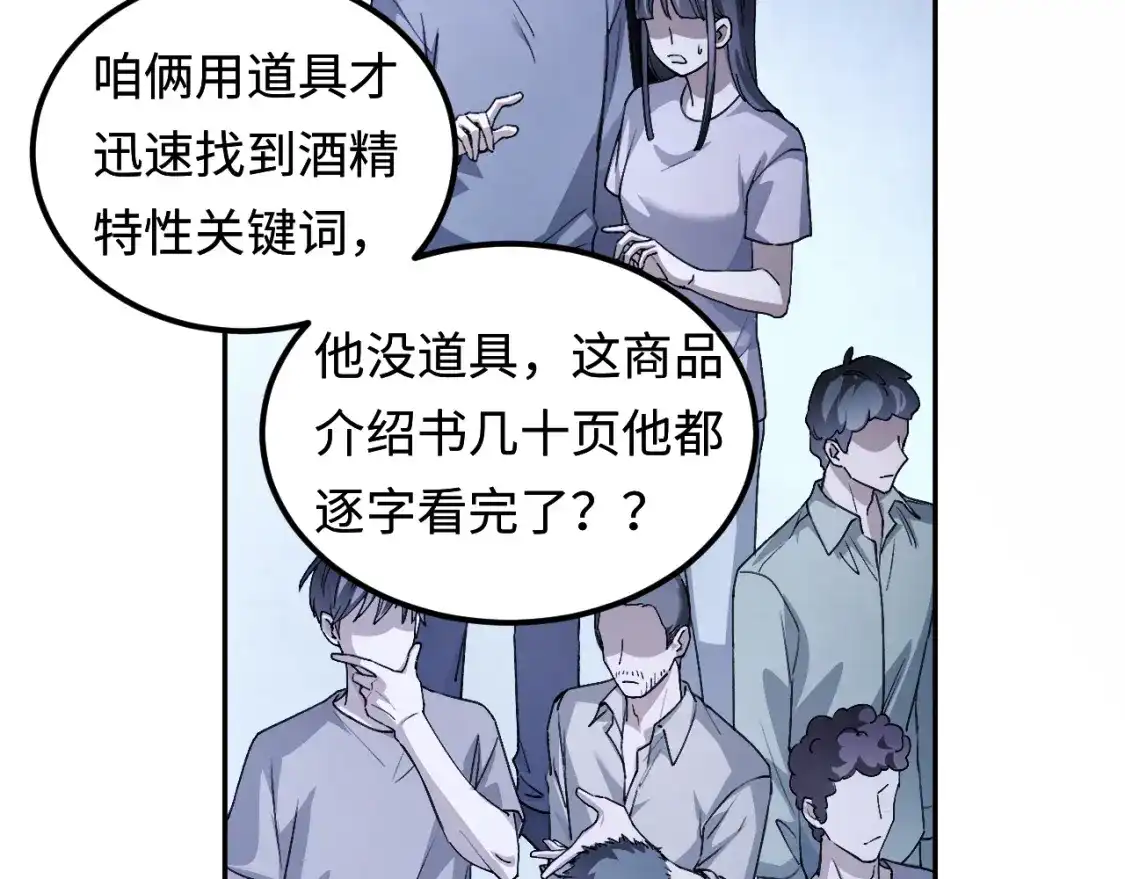 第16话一个极其难缠的家伙-我在惊悚游戏里封神-快看（第2张）