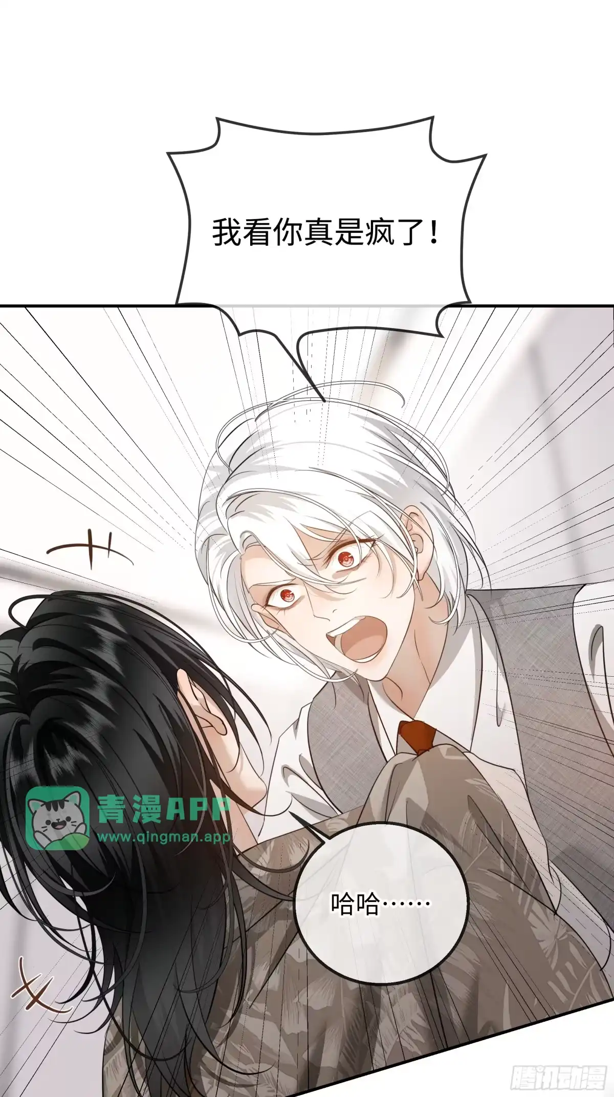 番外-因为我早就疯了-我在盛夏遇见雪-灵机亿动 x 若叶菌 x niaoniao（第15张）