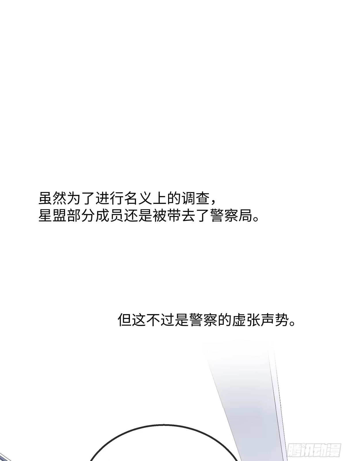 046-因何为我·完-我在盛夏遇见雪-灵机亿动 x 若叶菌 x niaoniao（第3张）