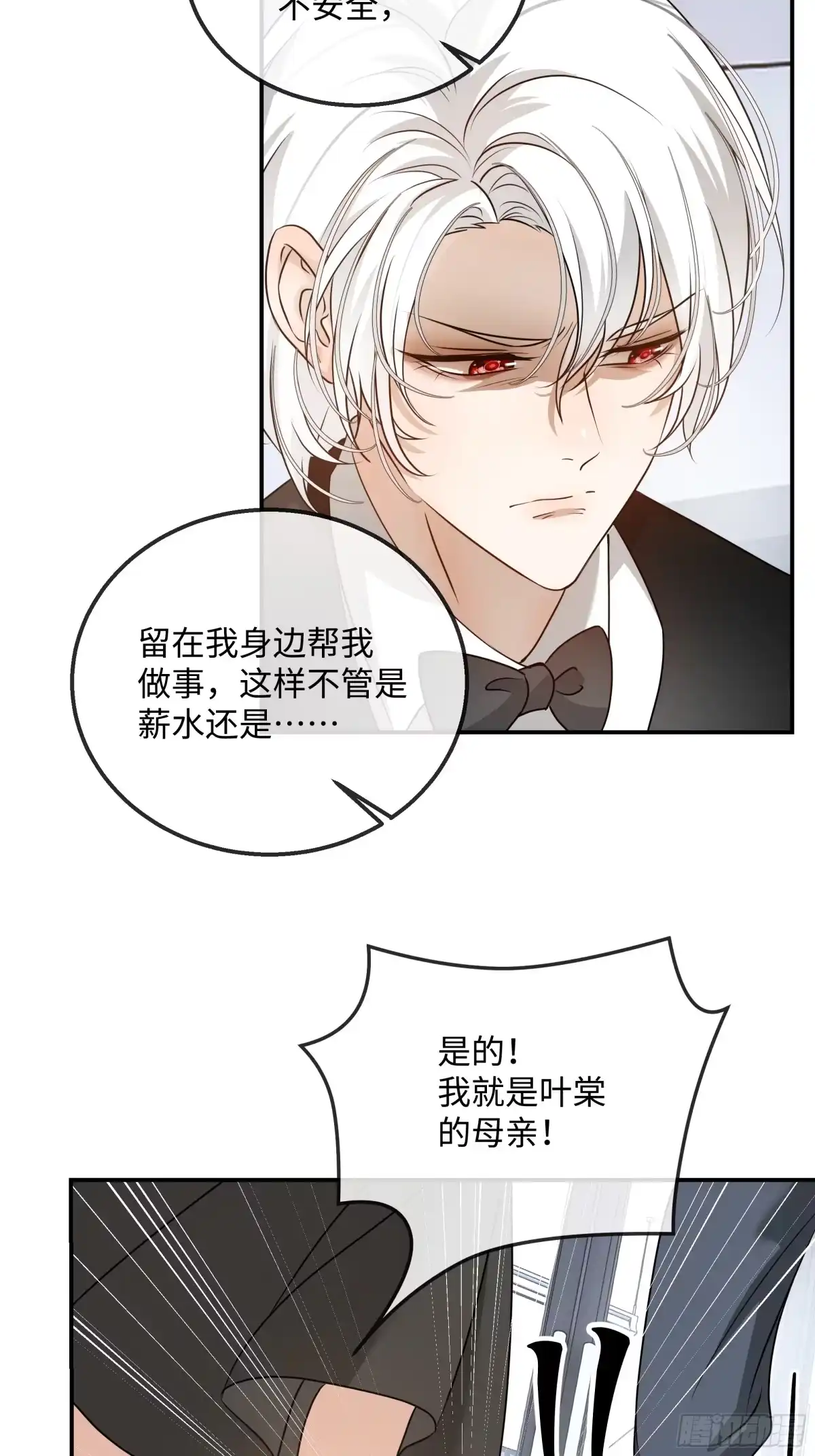 046-因何为我·完-我在盛夏遇见雪-灵机亿动 x 若叶菌 x niaoniao（第12张）