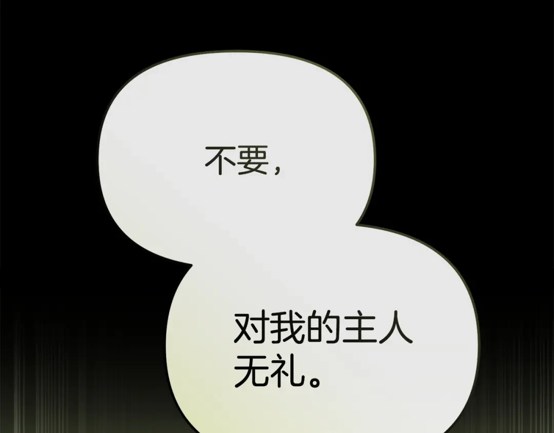 第121话守护-我在死敌家当团宠-kwvh+Lee Euntak+Lee hyun-sung+Tomato Studio（第3张）