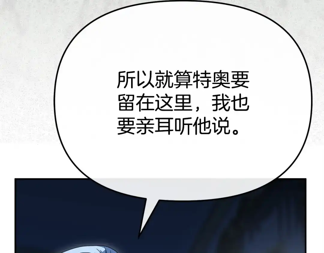 第121话守护-我在死敌家当团宠-kwvh+Lee Euntak+Lee hyun-sung+Tomato Studio（第11张）