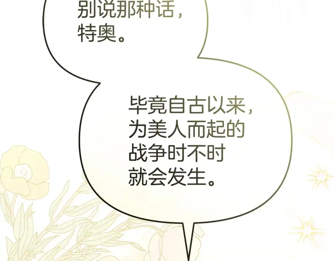 第122话保持联系-我在死敌家当团宠-kwvh+Lee Euntak+Lee hyun-sung+Tomato Studio（第39张）