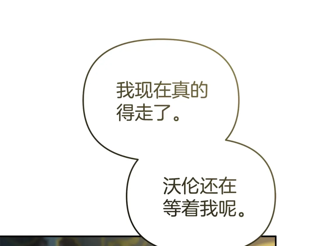 第122话保持联系-我在死敌家当团宠-kwvh+Lee Euntak+Lee hyun-sung+Tomato Studio（第72张）