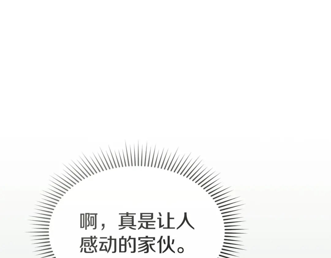 第124话视为敌人-我在死敌家当团宠-kwvh+Lee Euntak+Lee hyun-sung+Tomato Studio（第13张）