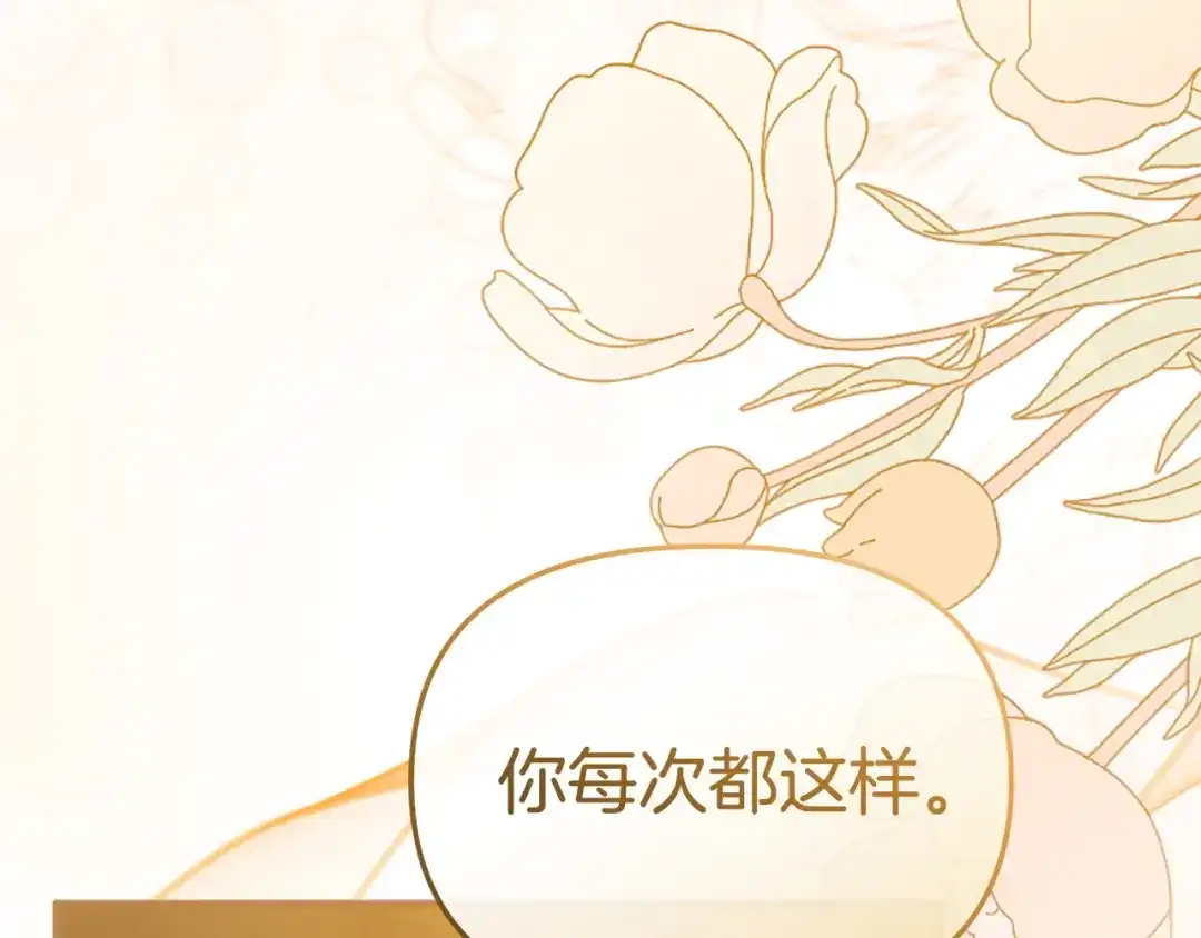 第125话误会-我在死敌家当团宠-kwvh+Lee Euntak+Lee hyun-sung+Tomato Studio（第14张）