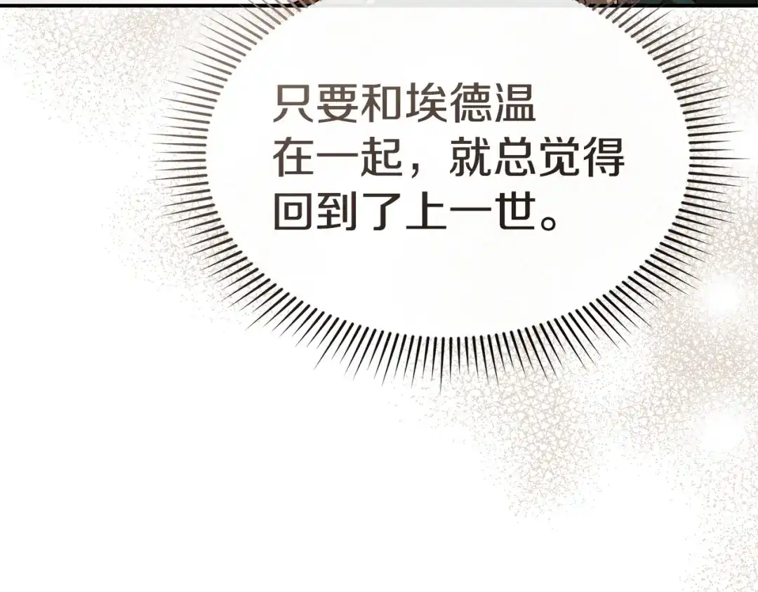 第125话误会-我在死敌家当团宠-kwvh+Lee Euntak+Lee hyun-sung+Tomato Studio（第23张）