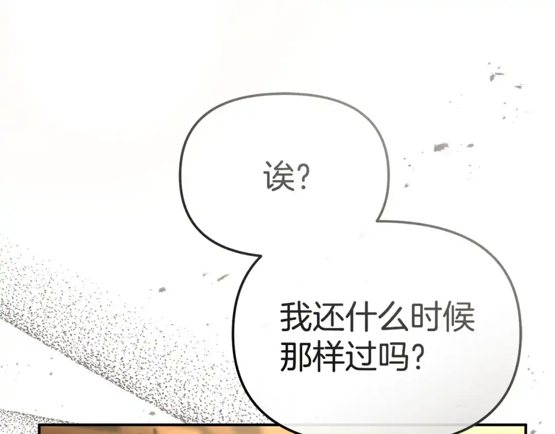 第125话误会-我在死敌家当团宠-kwvh+Lee Euntak+Lee hyun-sung+Tomato Studio（第17张）