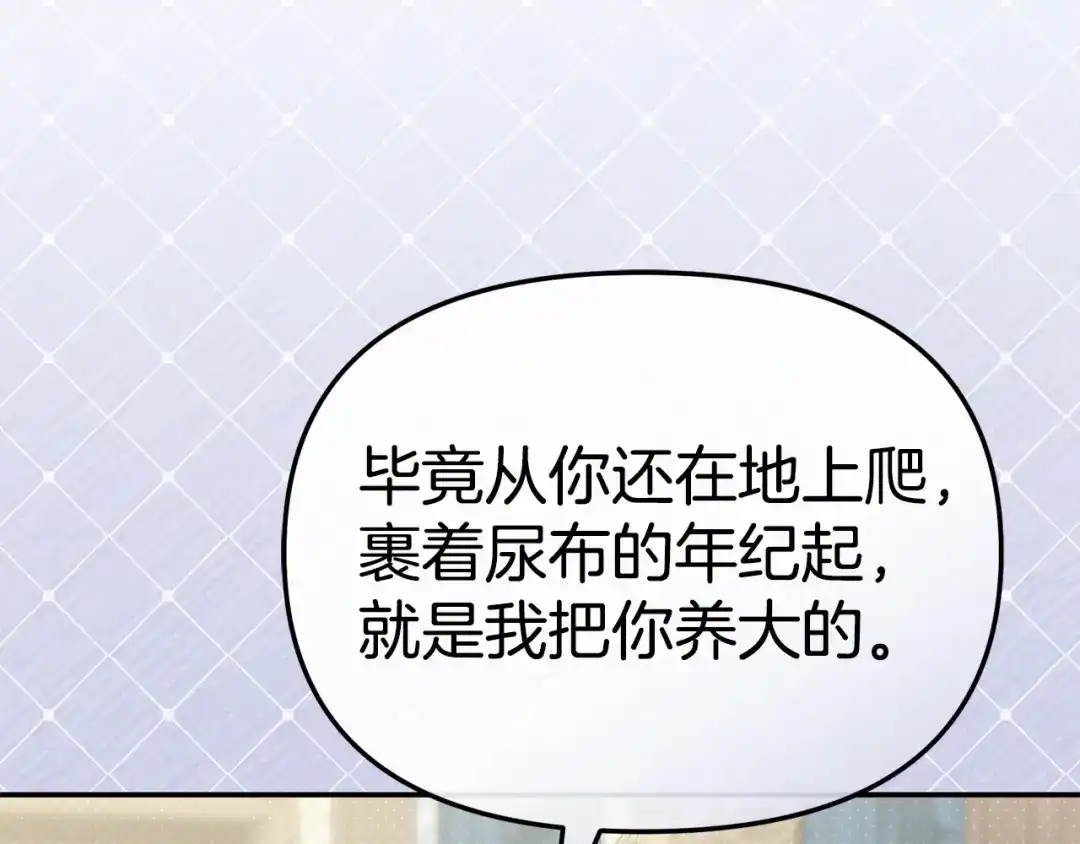 第126话为了她的选择-我在死敌家当团宠-kwvh+Lee Euntak+Lee hyun-sung+Tomato Studio（第13张）